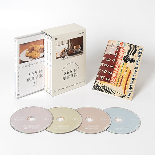 365日の献立日記 DVD BOX 全4枚