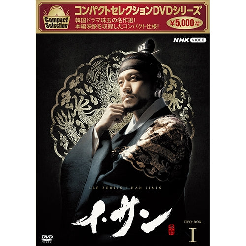 コンパクトセレクション イ・サン BOX1 [DVD]