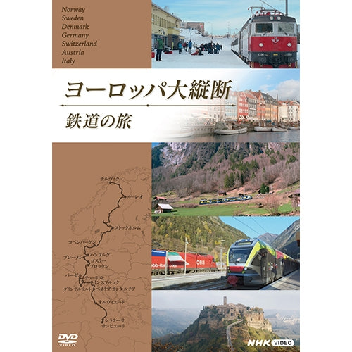 ヨーロッパ大縦断 鉄道の旅 DVD-BOX 全5枚