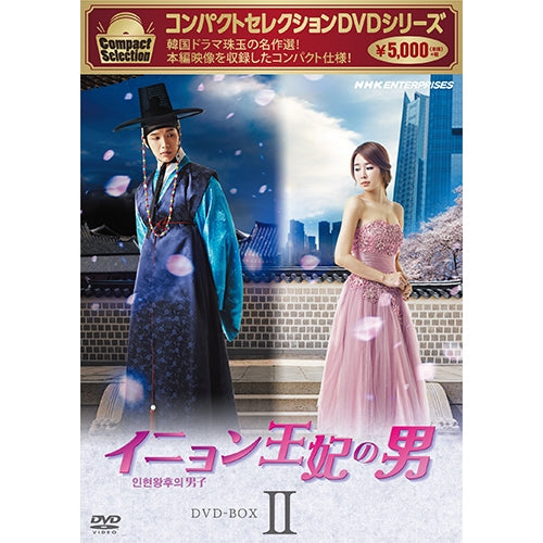 【DVD】コンパクトセレクション イニョン王妃の男 BOX2
