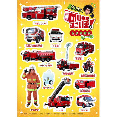 のりものすごいぞ!しょうぼう DVD