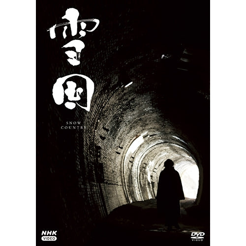 雪国 -SNOW COUNTRY- DVD -NHKグループ公式通販 - NHKグループモール