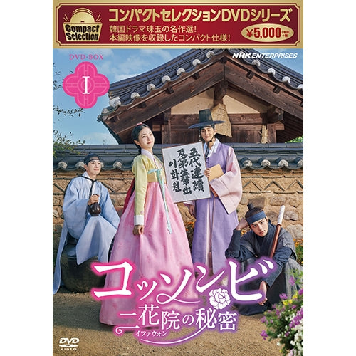 コンパクトセレクション コッソンビ 二花院(イファウォン)の秘密 DVD-BOX1 全5枚