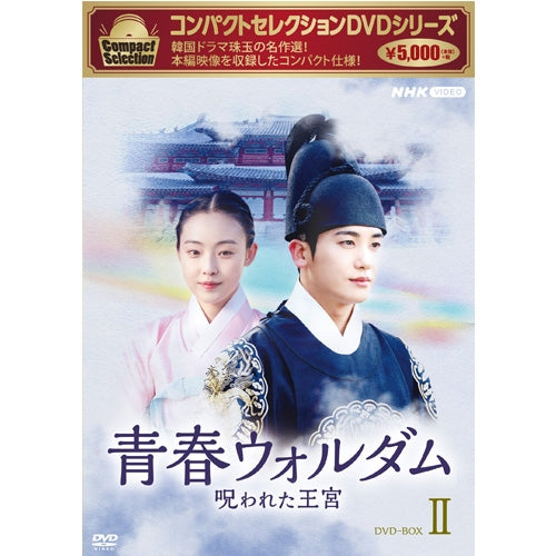 DVD 韓国ドラマ 青春ウォルダム 呪われた王宮 1～5巻 未完 レンタル DVD「青春ウォルダム 呪われた王宮 10」作品詳細 - GEO Online/ゲオ