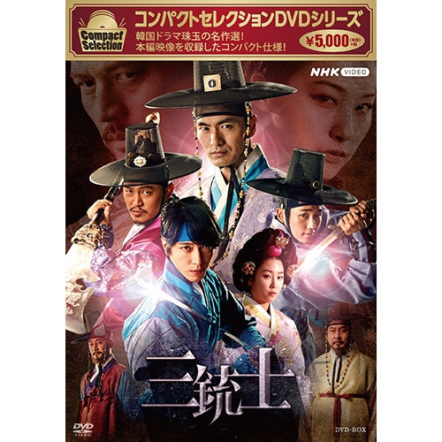 コンパクトセレクション 三銃士（新価格）DVD-BOX 全6枚 -NHKグループ公式通販 - NHKグループモール