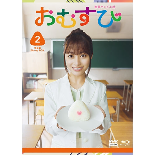 連続テレビ小説 おむすび 完全版 ブルーレイBOX2 全4枚