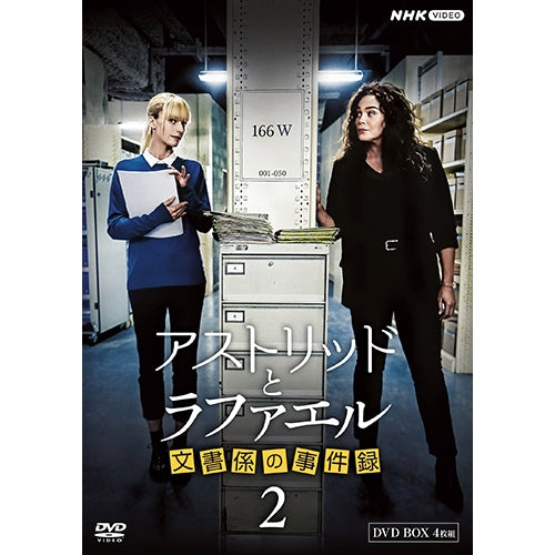 アストリッドとラファエル 文書係の事件録 シーズン2 DVD-BOX 全4枚