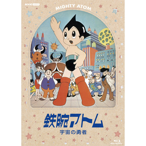 「鉄腕アトム 宇宙の勇者」 & 「ジャングル大帝 劇場版」 デジタルリマスター版 ブルーレイ 全2枚