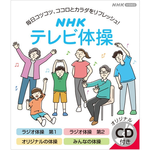 NHKテレビ体操 ブルーレイ