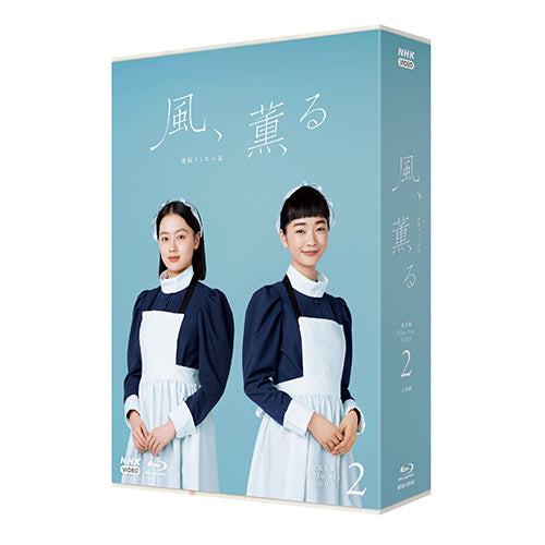 連続テレビ小説 風、薫る 完全版 ブルーレイBOX2 全4枚