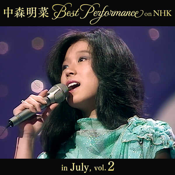 【オンデマンド配信】中森明菜 Best Performance on NHK in July, Vol.2