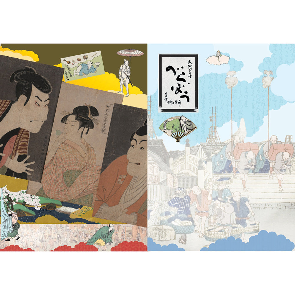 大河ドラマ「べらぼう〜蔦重栄華乃夢噺〜」クリアファイル2枚セット