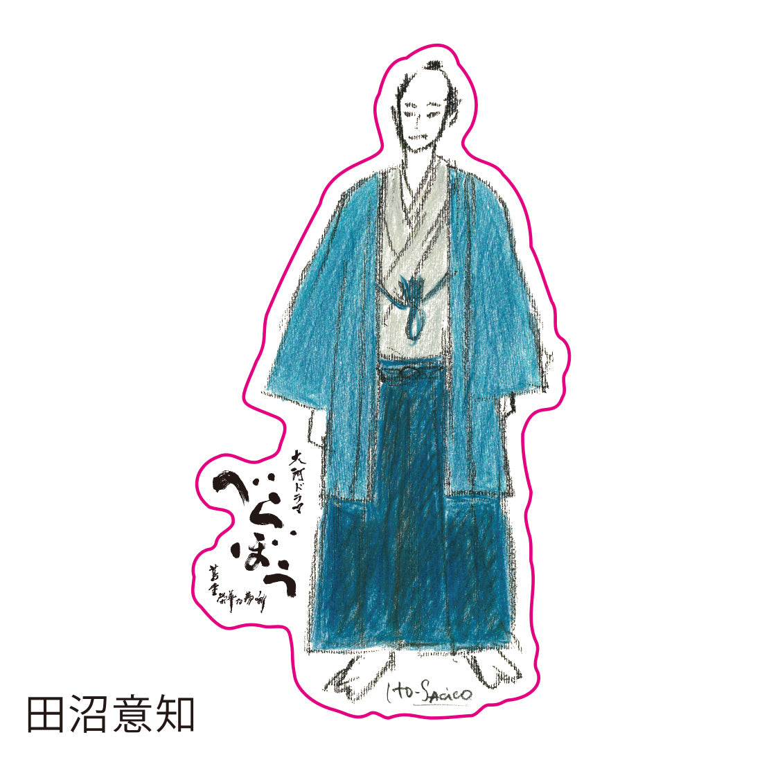 大河ドラマ「べらぼう〜蔦重栄華乃夢噺〜」ステッカーセット(4枚セット 衣装画)