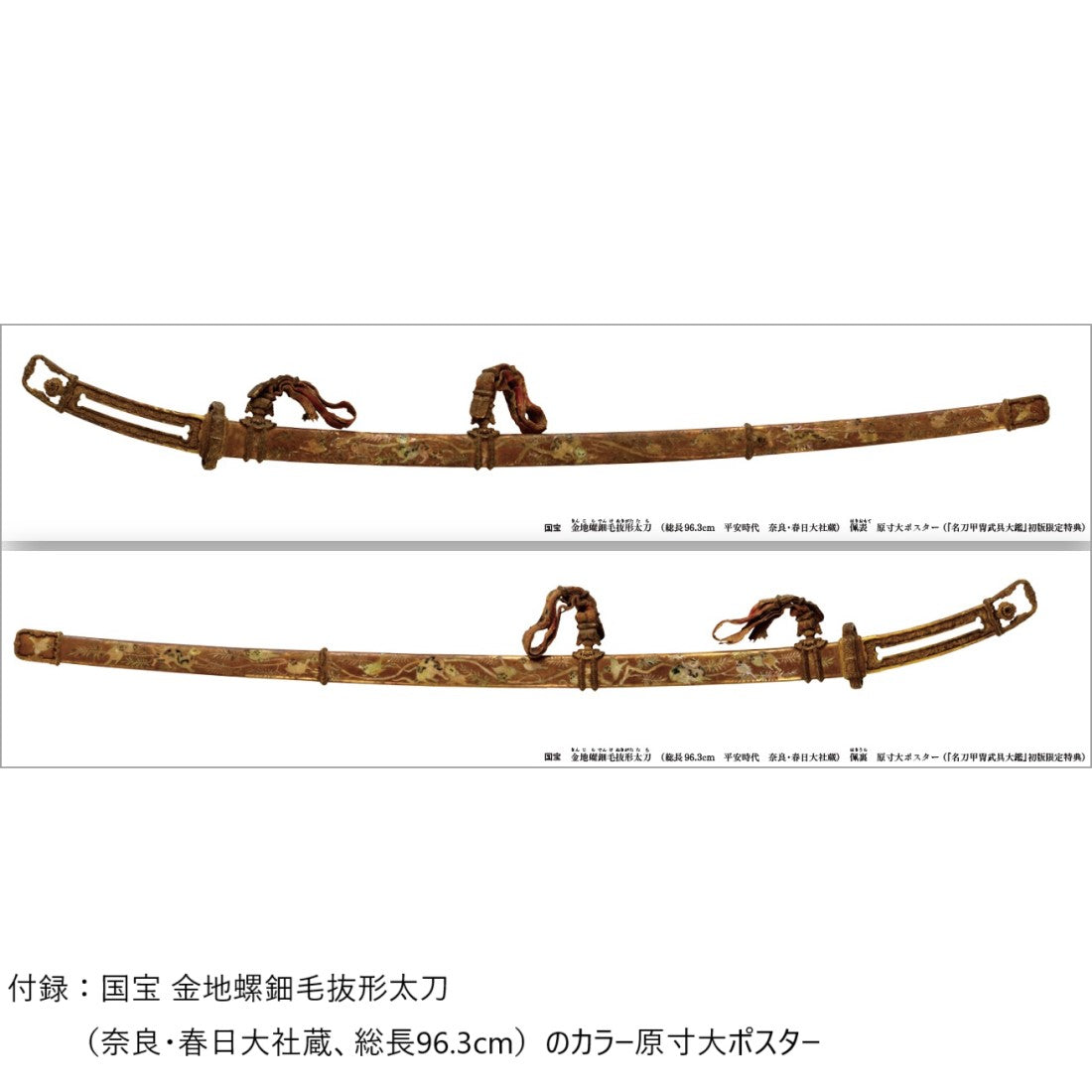 名刀甲冑武具大鑑