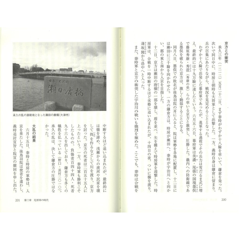 史伝 北条政子 ~鎌倉幕府を導いた尼将軍~