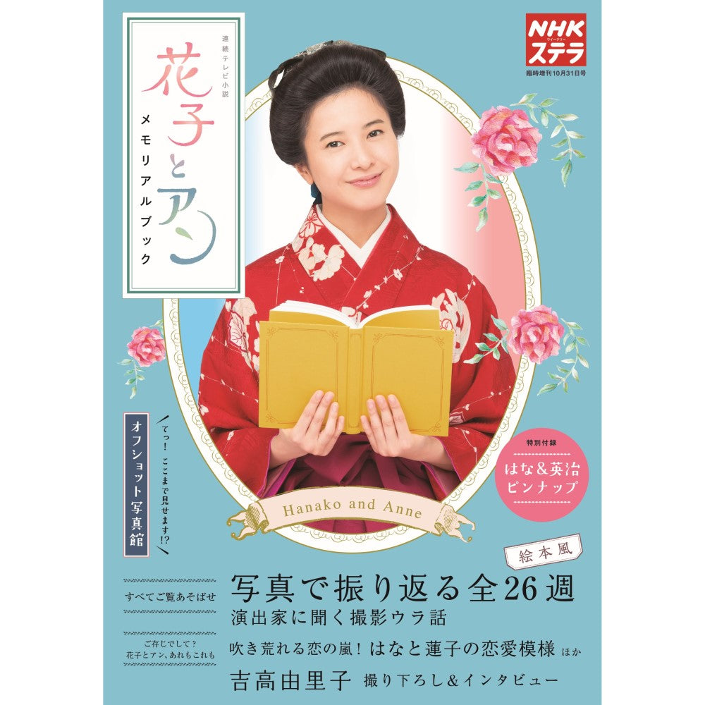 連続テレビ小説 花子とアン 完全版 4(第7週、第8週) 中古DVD レンタル 