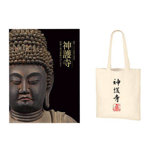 【スペシャルセット】創建1200年記念 特別展「神護寺―空海と真言密教のはじまり」公式図録・オリジナルトートバッグ