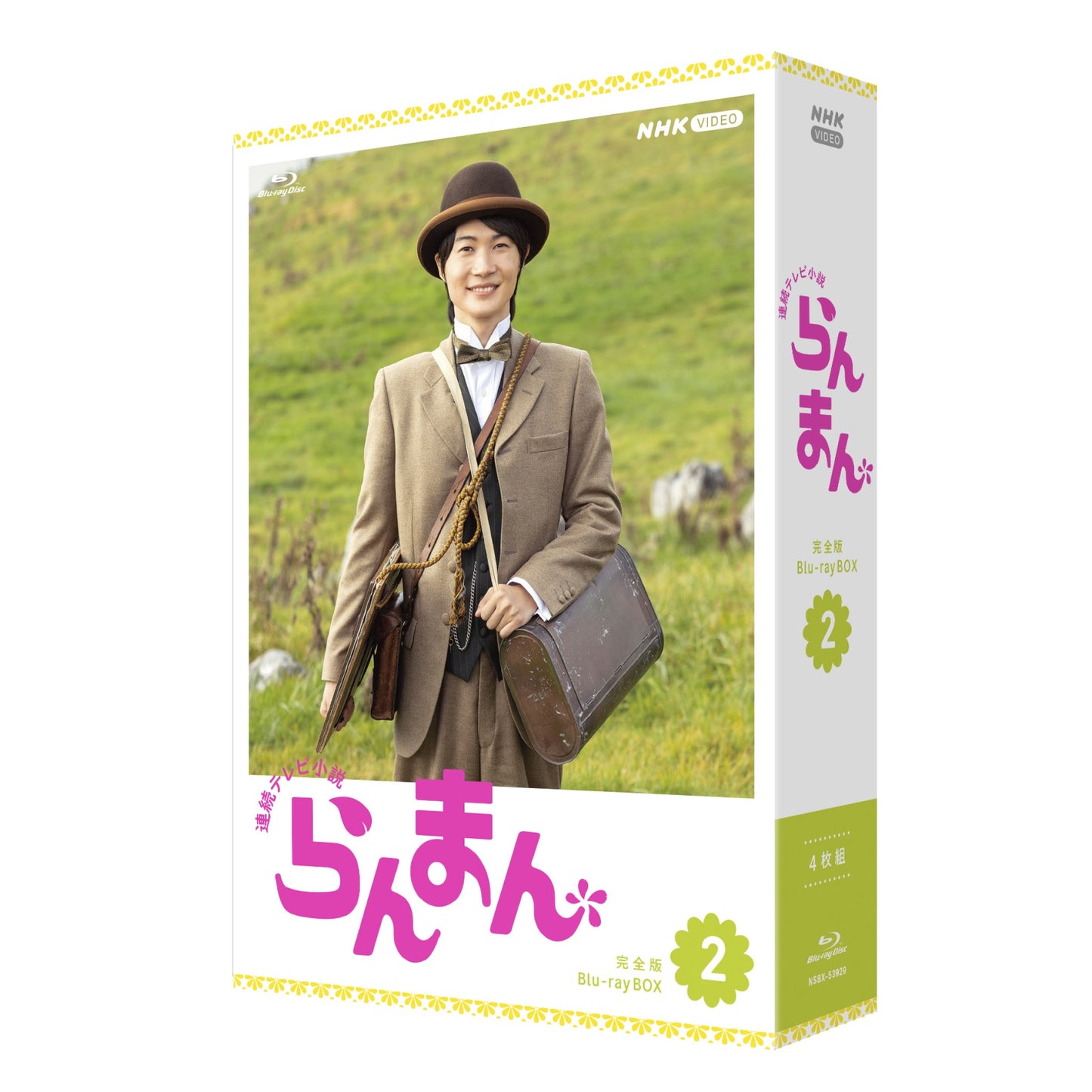 連続テレビ小説 らんまん 完全版 ブルーレイBOX2 全4枚