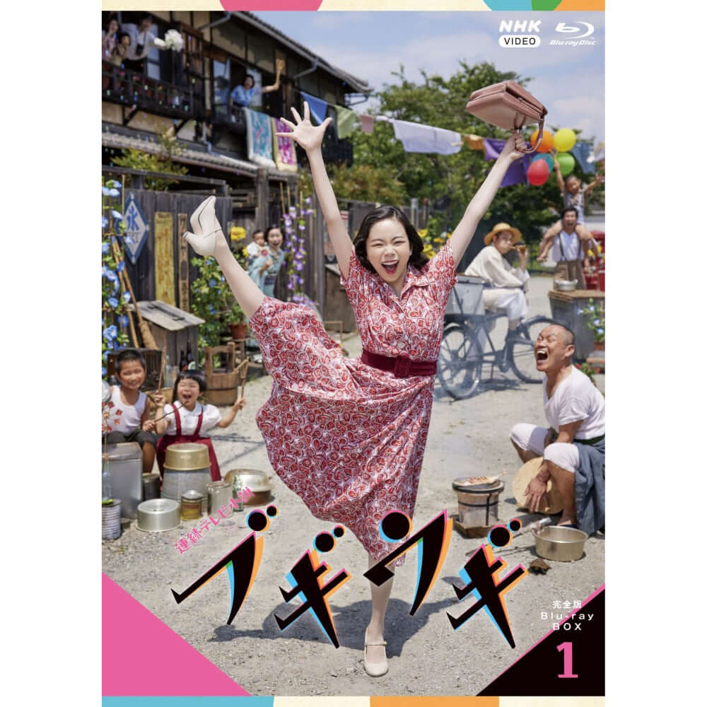 ブギウギ 完全版 ブルーレイBOX1 連続テレビ小説 - NHKグループ公式