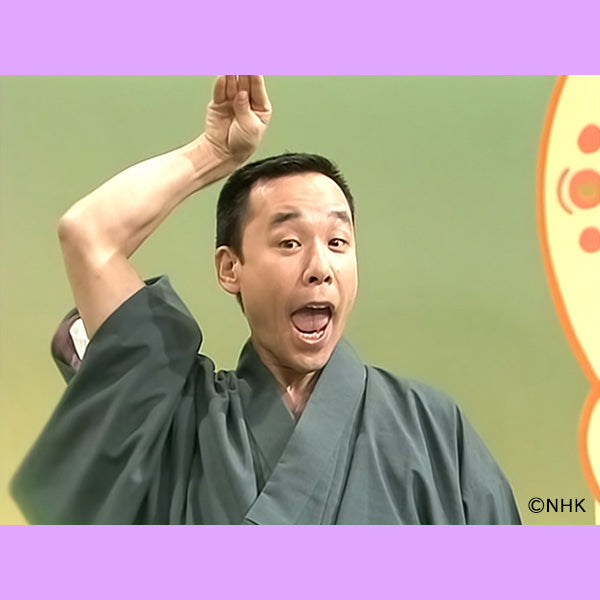 【オンデマンド配信】「にこにこ、ぷん コレクション」vol.2 おめでとう にこにこ、ぷん