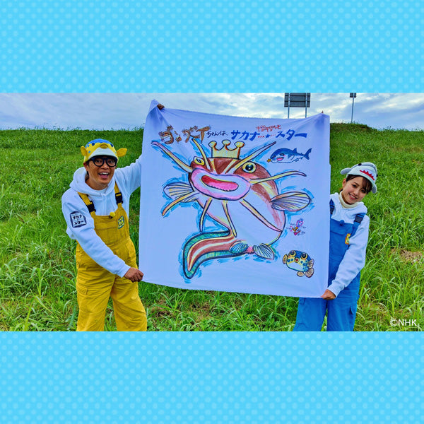 【オンデマンド配信】「ギョギョッとサカナ★スター選手権」vol.2 さかなクンが選ぶ「毒魚(どくぎょ)」ベスト3