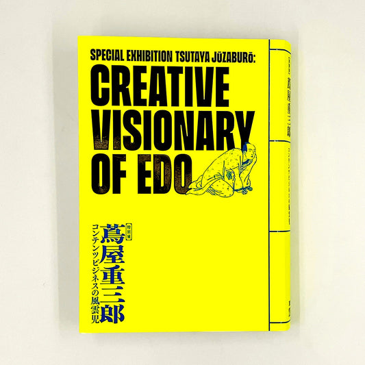 特別展「蔦屋重三郎 コンテンツビジネスの風雲児」公式図録