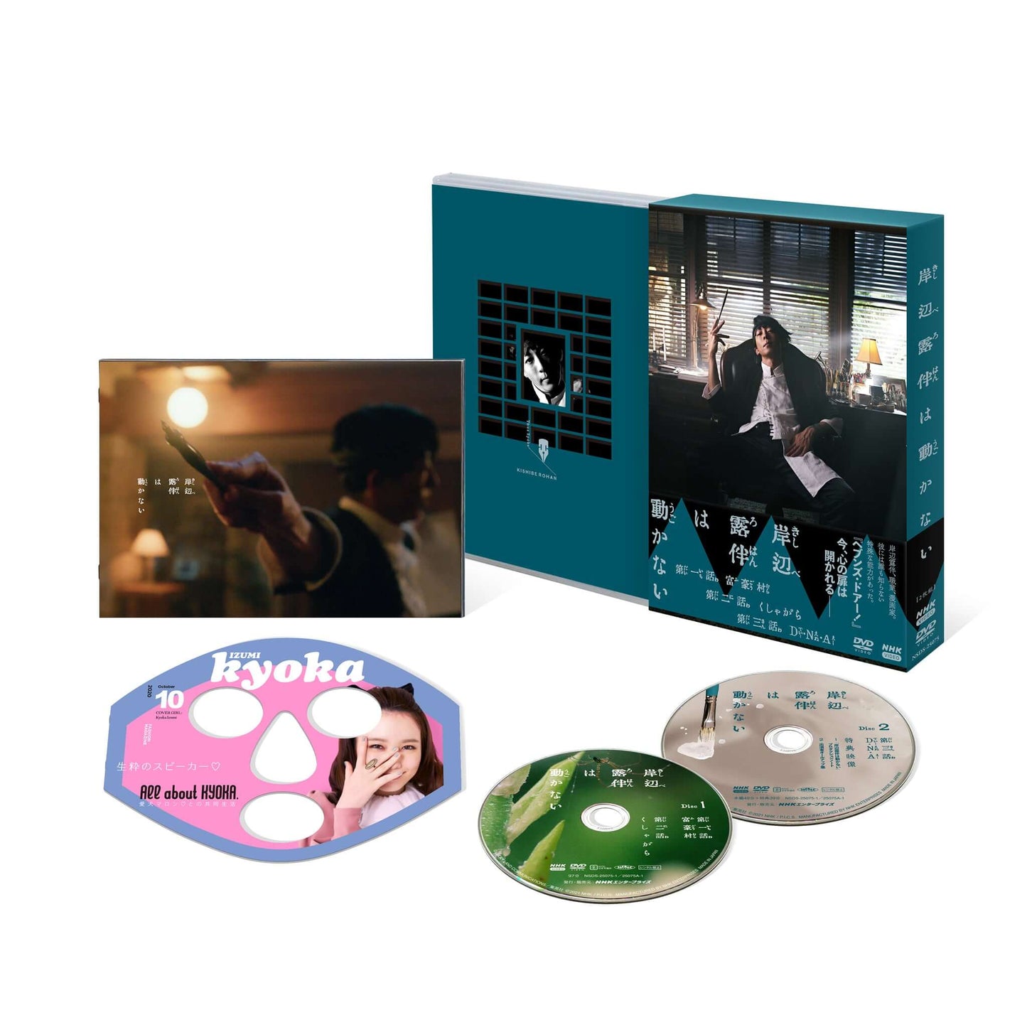 岸辺露伴は動かない DVD-BOX 全2枚