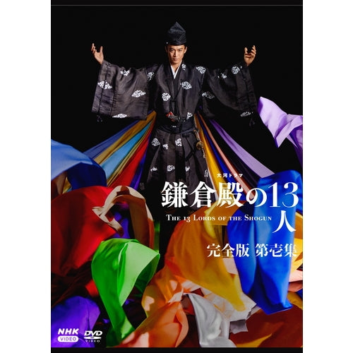 鎌倉殿の13人」 完全版 第壱集 DVD-BOX - NHKグループ公式通販 - NHK