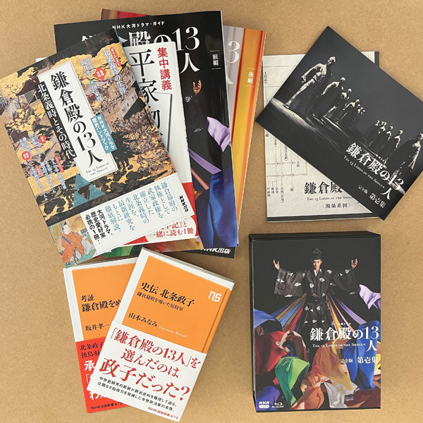 鎌倉殿の13人」ブルーレイ+書籍 スペシャルセット- NHKグループ公式