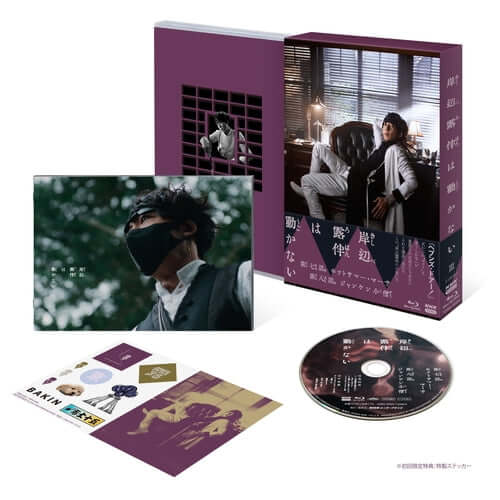 岸辺露伴は動かないIII DVD