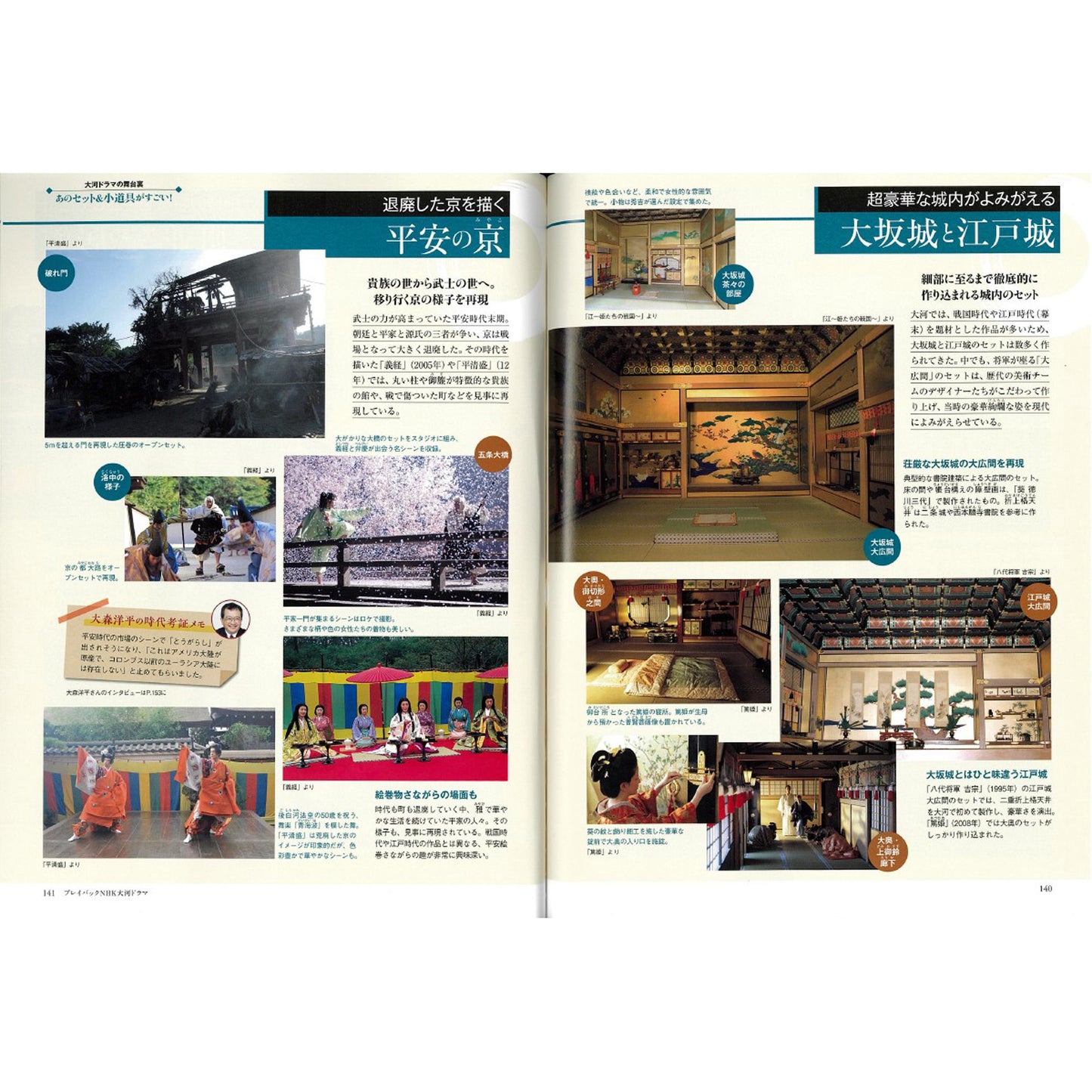 プレイバックNHK大河ドラマ 『時代・人物・トピックス別 徹底ガイド』