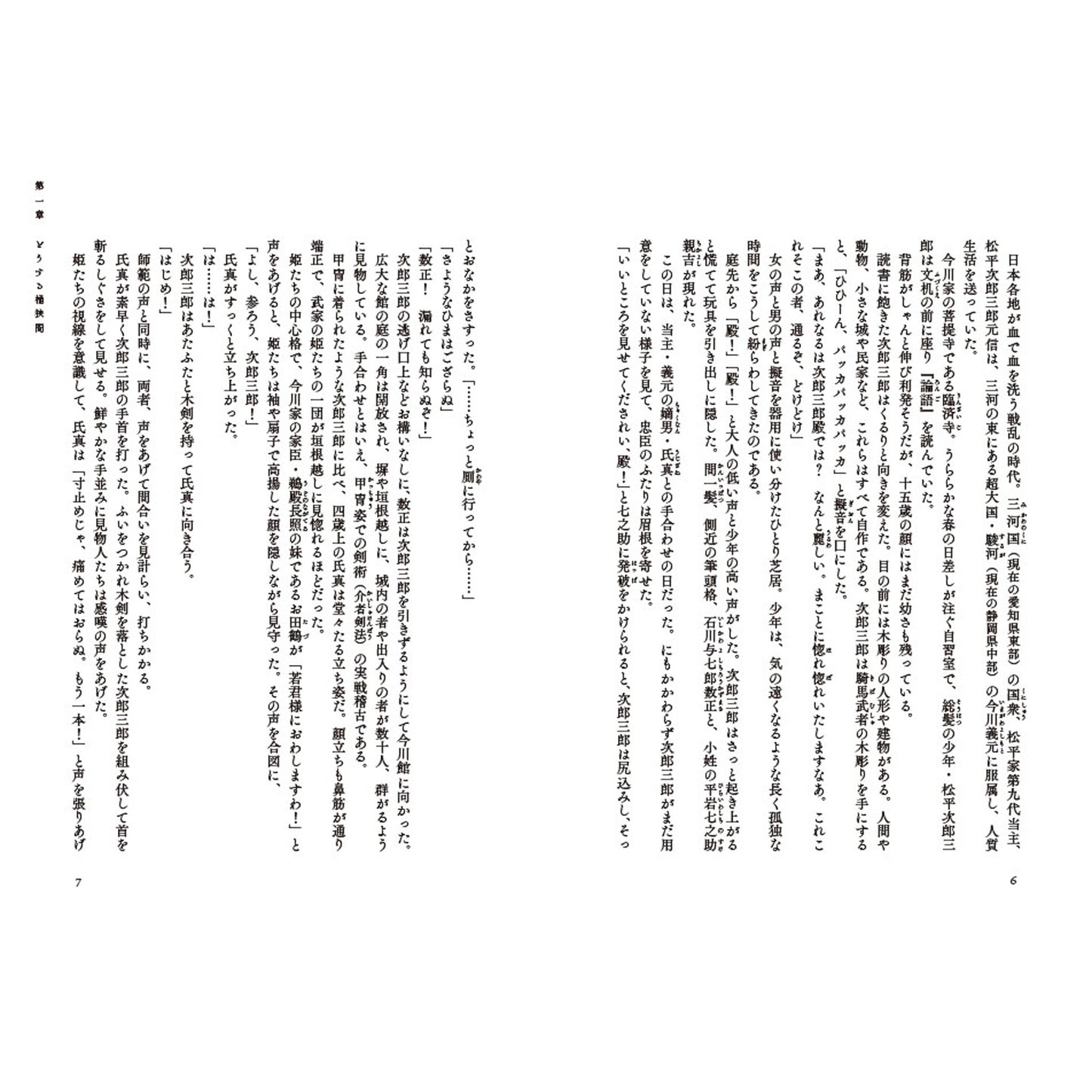 どうする家康 一(ノベライズ)