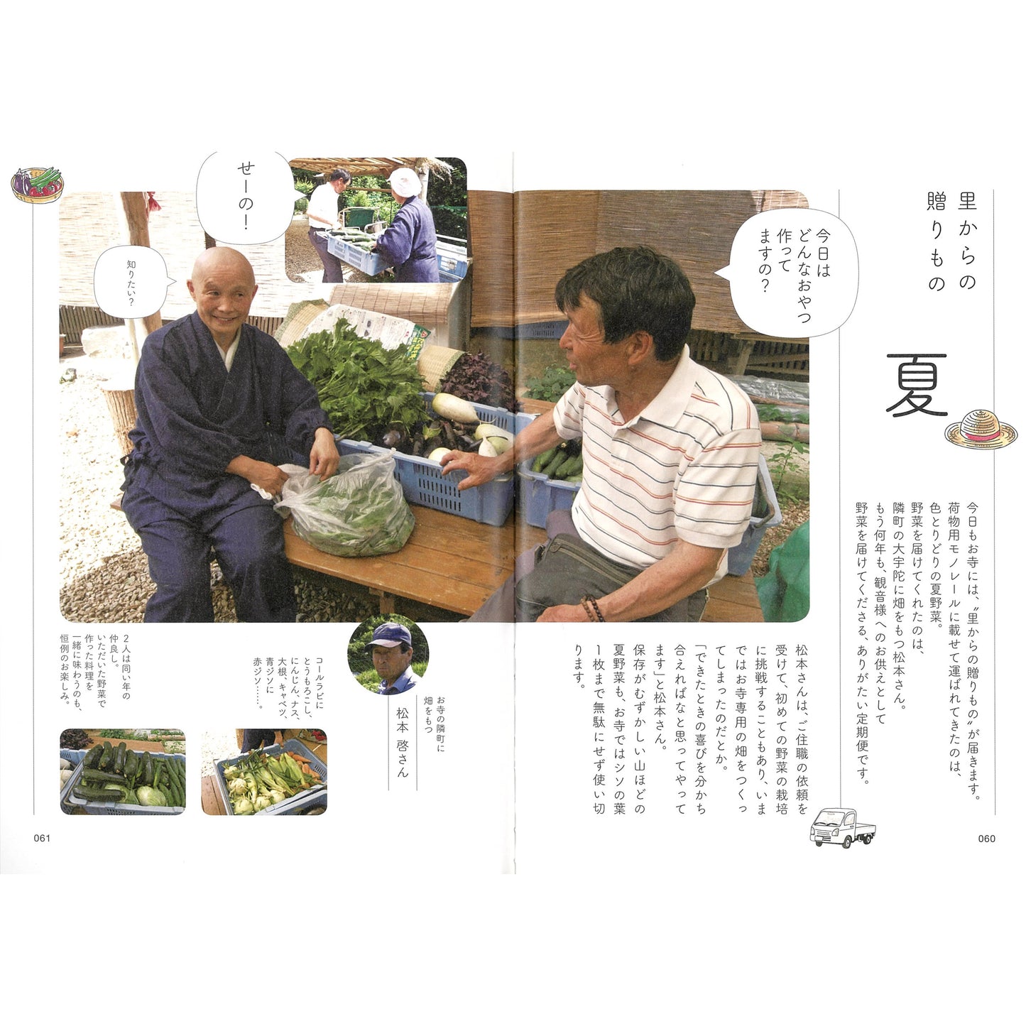 やまと尼寺精進日記