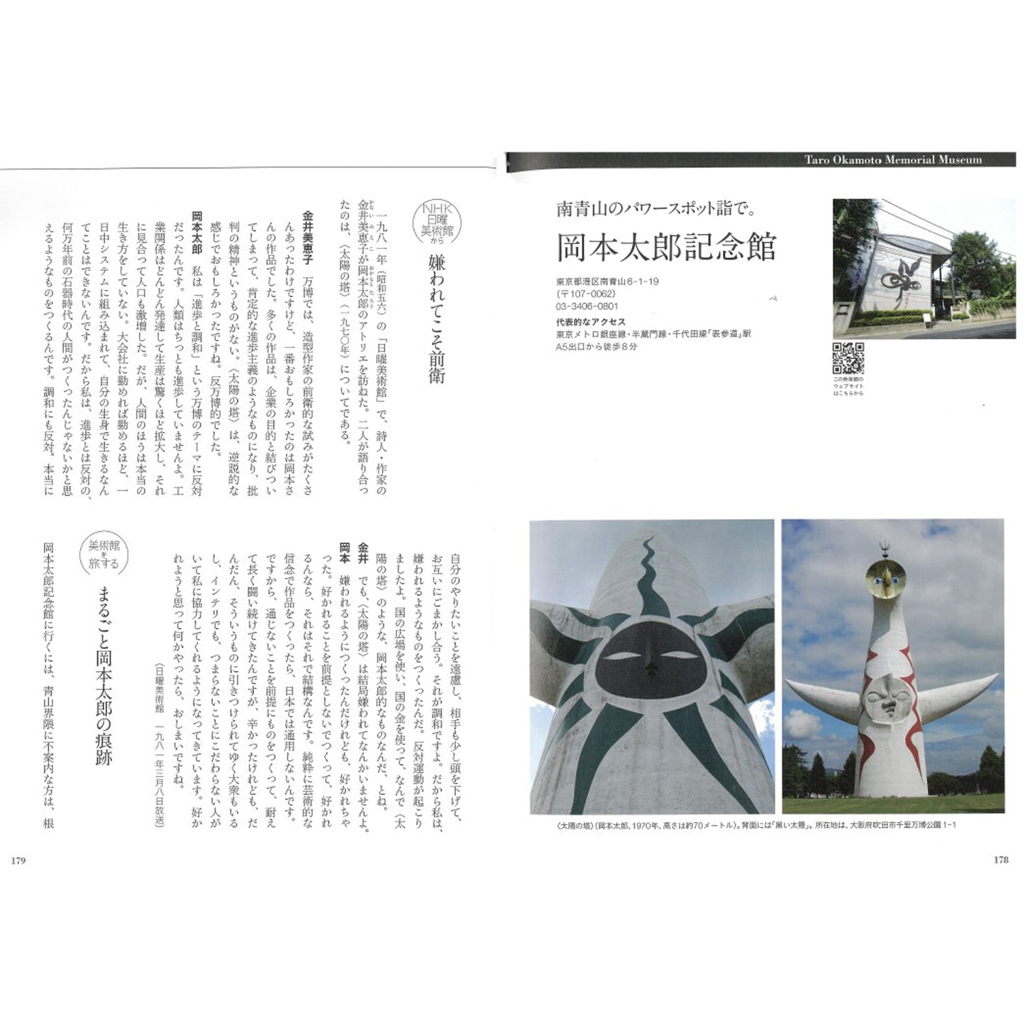 日本の名画・名品を訪ねて 旅する日曜美術館 北海道・東北・関東・甲信越・北陸