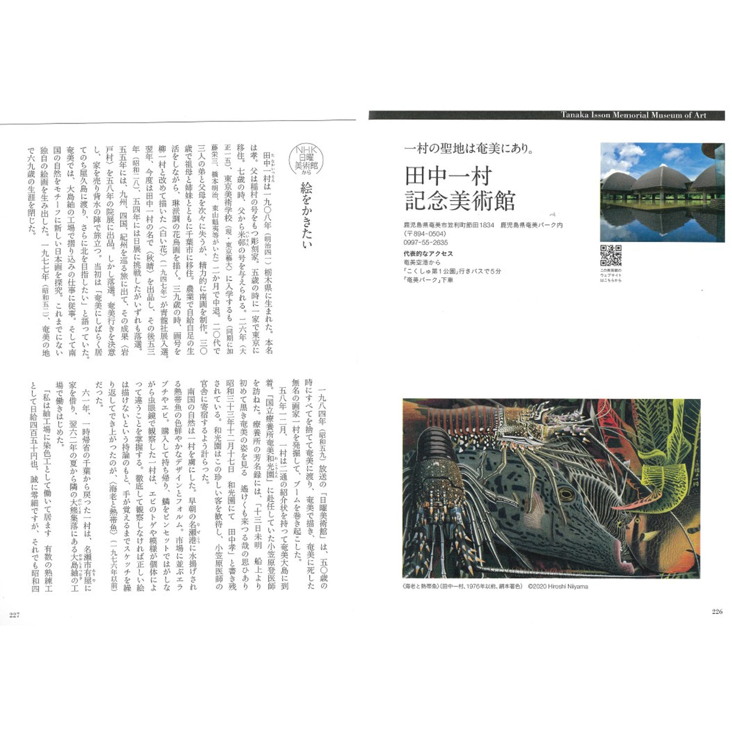 日本の名画・名品を訪ねて 旅する日曜美術館 東海・近畿・中国・四国・九州