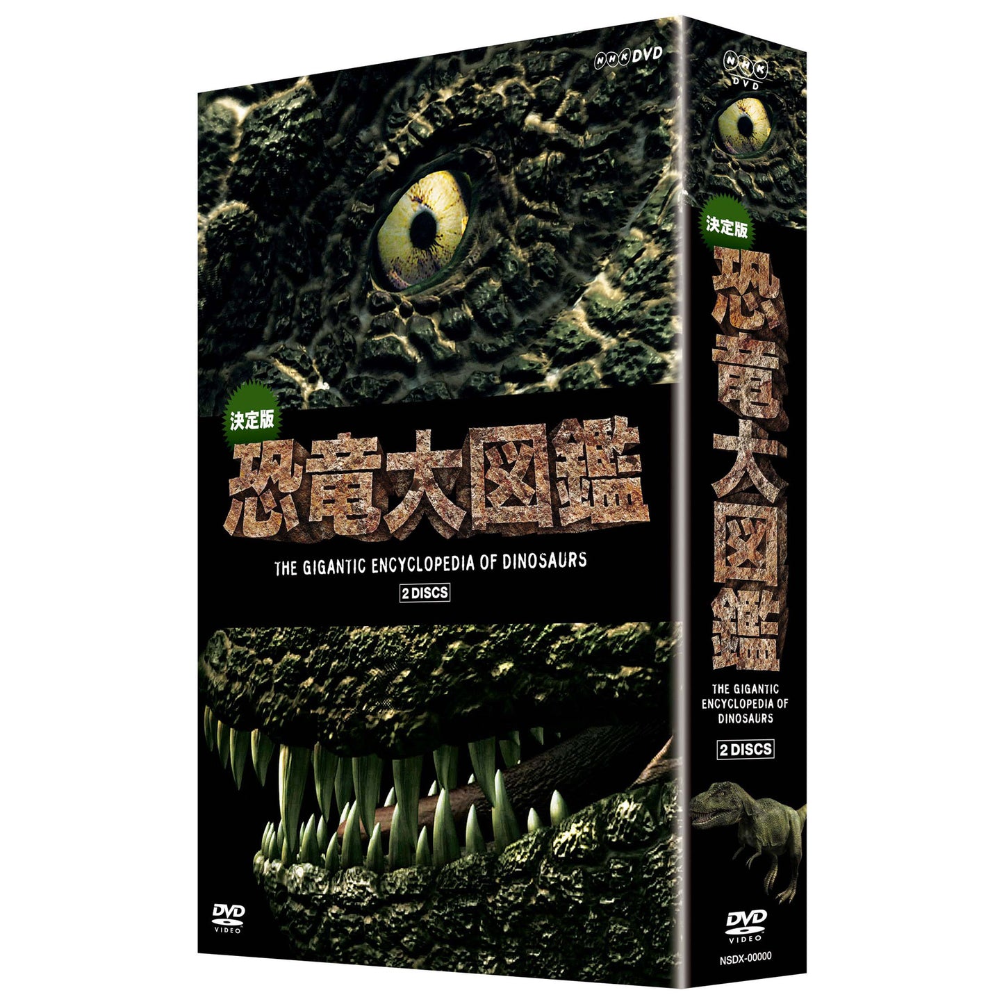 決定版!恐竜大図鑑 DVD-BOX 全2枚