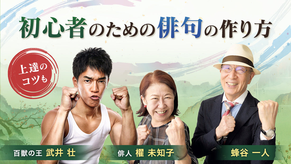 初心者向け俳句の作り方【俳句上達最短距離】