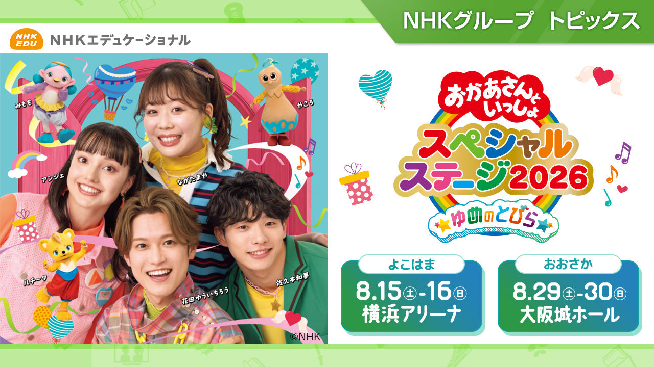 NHK番組ブルーレイ・DVD 4月新作のご案内｜NHKグループ トピックス