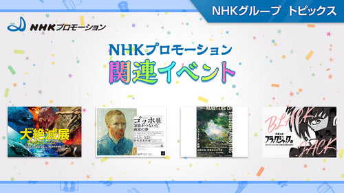 東京都美術館開館100周年記念「スウェーデン絵画　北欧の光、日常のかがやき」など展覧会・イベント情報～NHKプロモーション