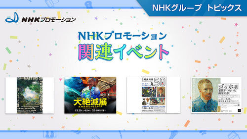 東京都美術館開館100周年記念「スウェーデン絵画　北欧の光、日常のかがやき」など展覧会・イベント情報～NHKプロモーション