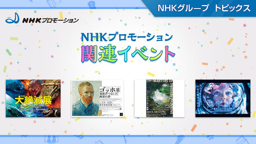 東京都美術館開館100周年記念「スウェーデン絵画　北欧の光、日常のかがやき」など展覧会・イベント情報～NHKプロモーション