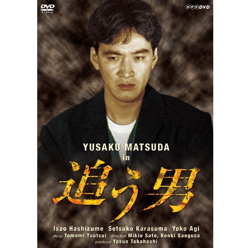 追う男 DVD 松田優作 追う男 DVD全2枚 -NHKグループ公式通販 - NHKグループモール