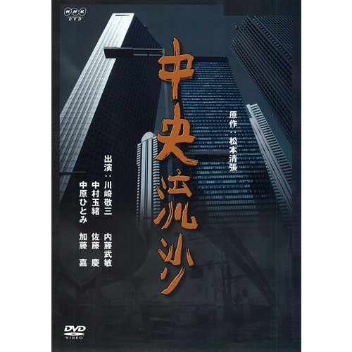 中央流沙 DVD