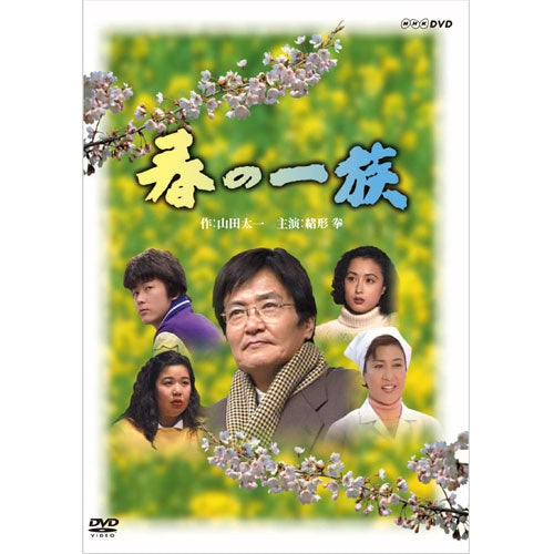 春の一族 DVD 全2枚