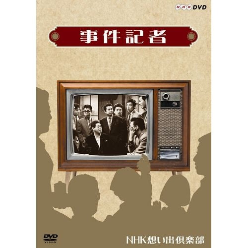 事件記者 DVD