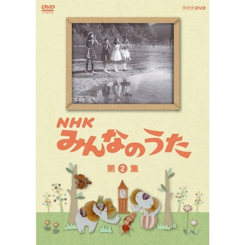 NHKみんなのうた 第2集 DVD