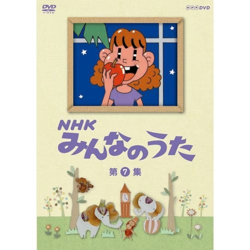 NHKみんなのうた 第7集 DVD