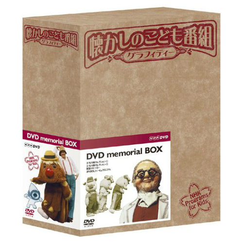 懐かしのこども番組グラフィティーDVD BOX -NHKグループ公式通販 - NHK