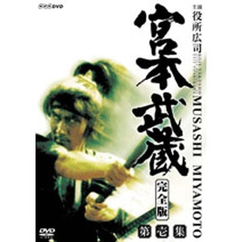 宮本武蔵 完全版 第壱集 DVD 全6枚