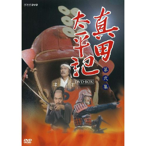 真田太平記 完全版 第弐集 DVD-BOX 全6枚 草刈正雄主演